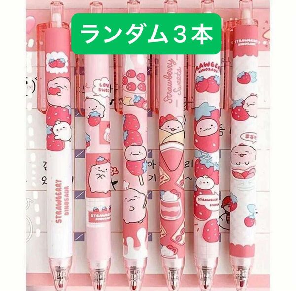 ジェルボールペン カエルデザイン 可愛いペン 0.5mm 黒インク ランダム3本