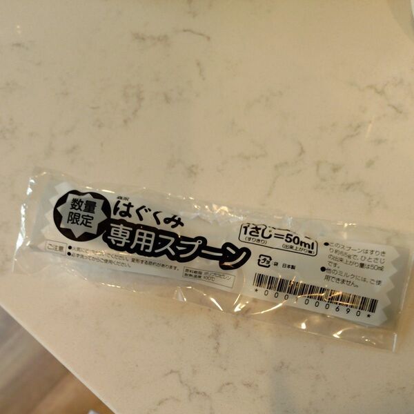 はぐくみ専用50ml用スプーン