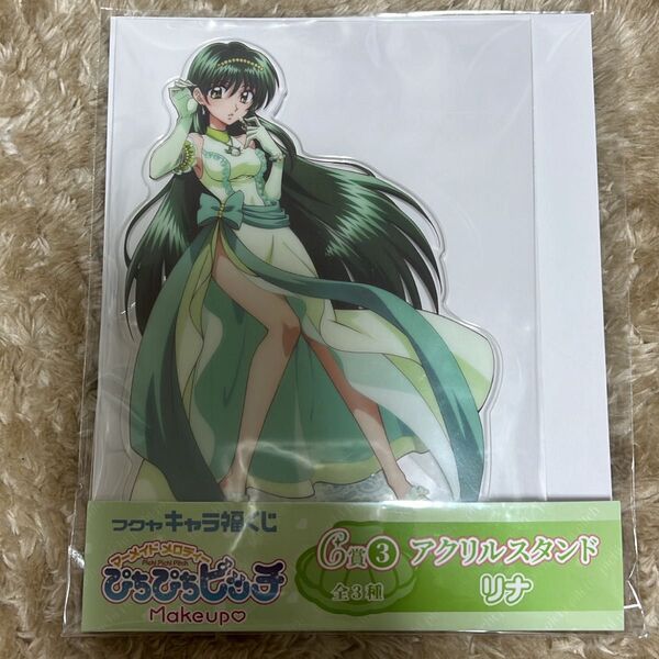 マーメイドぴちぴちピッチ キャラ福くじ アクリルスタンド リナ