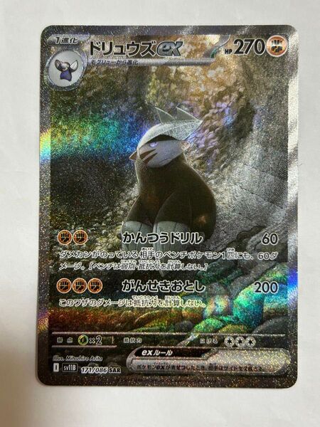 ブラックボルト ドリュウズex SAR ポケモンカードゲーム
