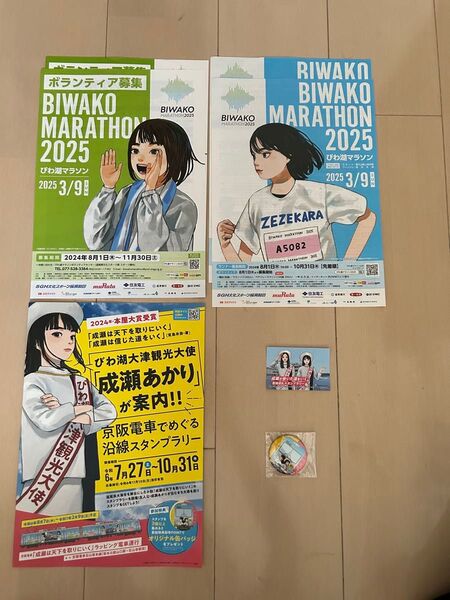 成瀬は天下を取りにいく①リーフレット 3種類 5枚② スタンプラリーで入手できる缶バッチ 1個 ③非売品ステッカー