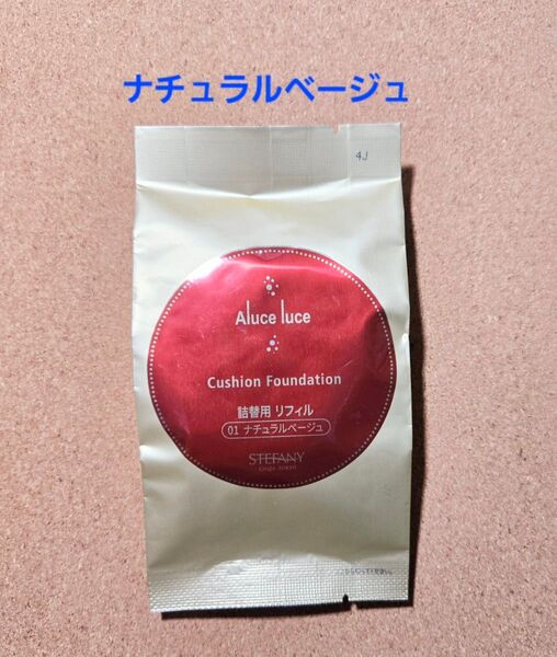 銀座ステファニー化粧品 クッションファンデーション