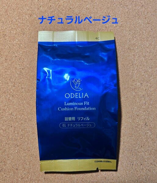 銀座ステファニー化粧品 ODELIA