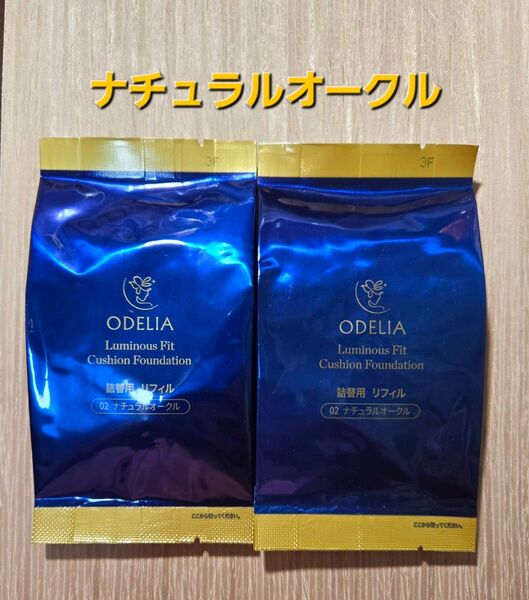 銀座ステファニー ODELIA クッションファンデーション