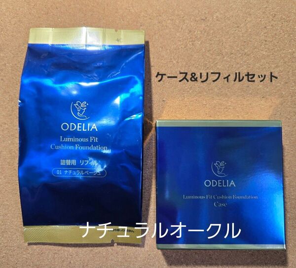 銀座ステファニーODELIAクッションファンデーション