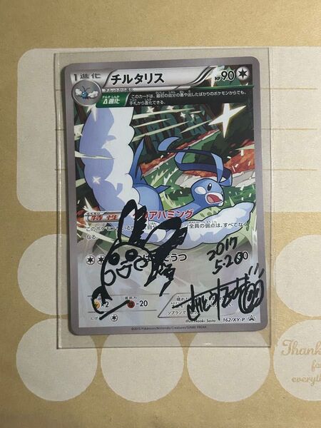 ポケモンカード チルタリス さいとうなおき先生直筆サイン入り!
