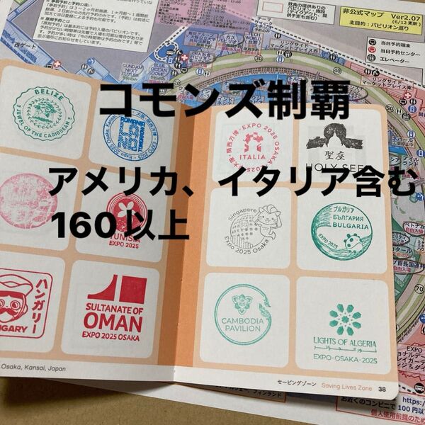 【160以上押印済】大阪万博スタンプパスポート