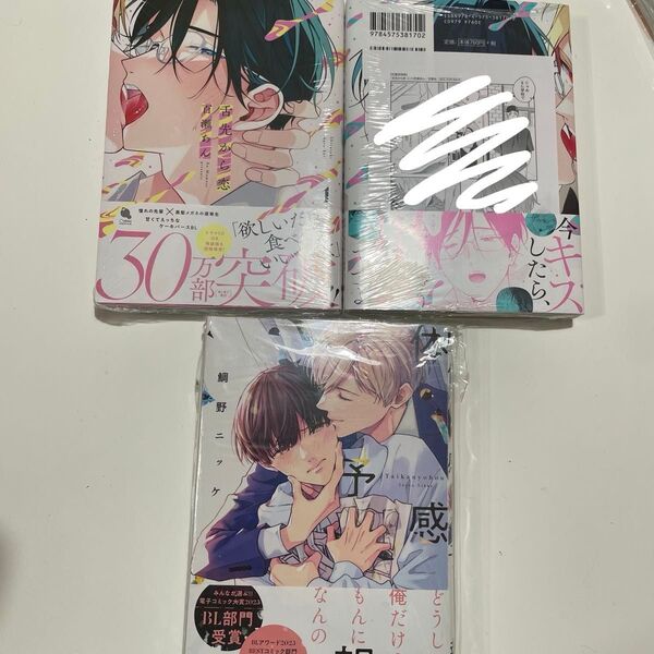 新品未開封 舌先から恋 1〜2 百瀬あん 体感予報 鯛野ニッケ