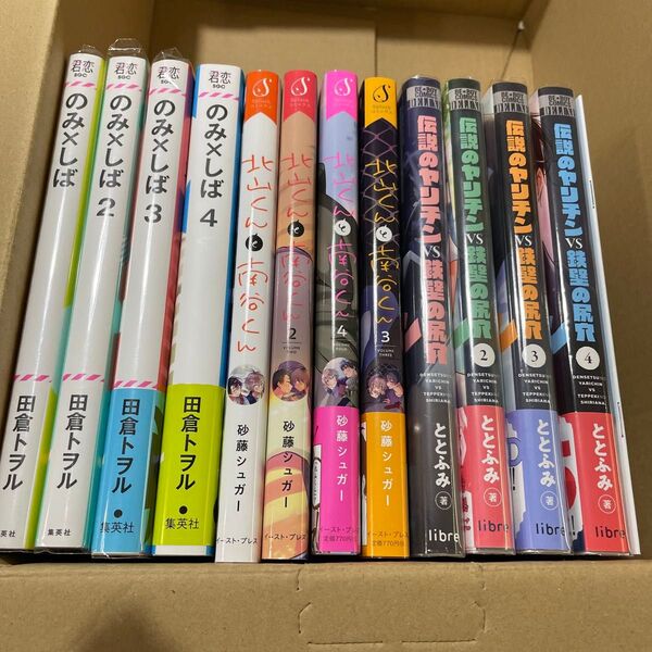 のみ×しば 1〜4 田倉トヲル 北山くんと南谷くん 1~4 伝説のヤリチンvs鉄壁の尻穴 1〜4 ※即購入不可。3口発送