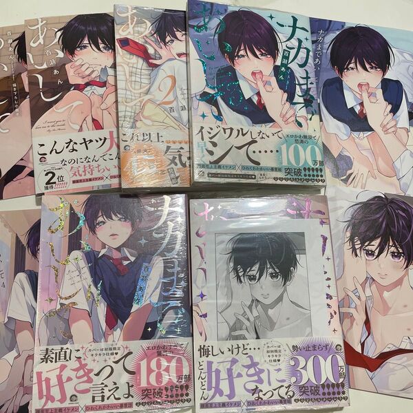 新品未開封 ナカまであいして 1〜5 百瀬あん ※小冊子、ペーパー付き。※即購入不可。2口発送致します。