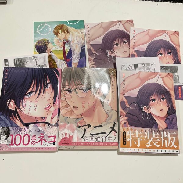 やたらやらしい深見くん 1〜3 松本あやか ※3巻特装版アニメイト限定セット。*1巻小冊子、ペーパー