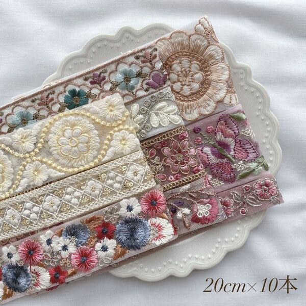 インド刺繍リボン 20cmアソート 2m