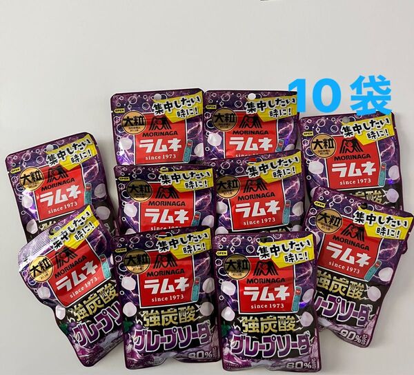 森永 強炭酸 グレープソーダ 10袋 ラムネ 大粒 賞味期限2026年1月