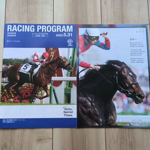 競馬 JRA 東京優駿 日本ダービー 土曜日版レーシングプログラム2冊 レープロ