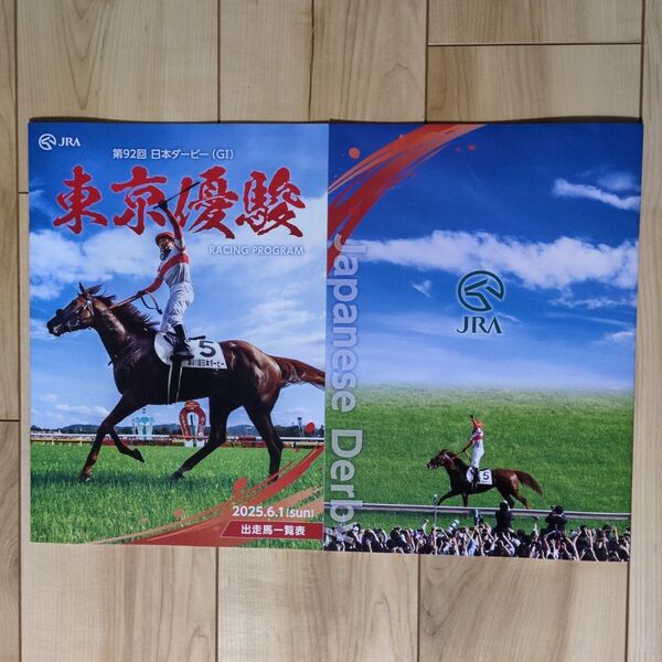 競馬 JRA 東京優駿 日本ダービー 日曜日版レーシングプログラム2冊 レープロ