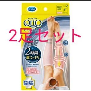 2個 ただいまリフレ メディキュット ドクターショール 寝ながらメディキュット 弾性ストッキング 美脚 冷え取り むくみとり