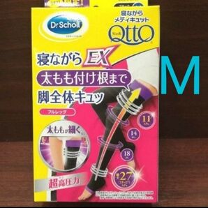 M フルレッグ ドクターショール 寝ながらメディキュットEX 超高圧力タイプ ルームソックス 加圧ソックス 着圧スパッツ