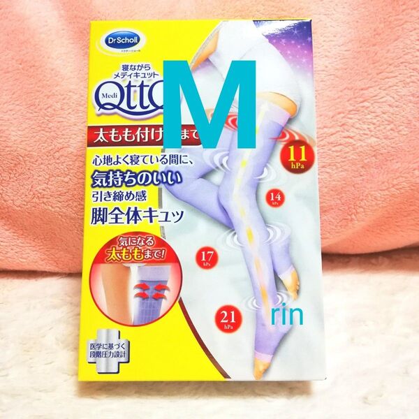 M フルレッグ ドクターショール 寝ながらメディキュット 弾性ストッキング 加圧ソックス 着圧レギンス フットケア むくみとり