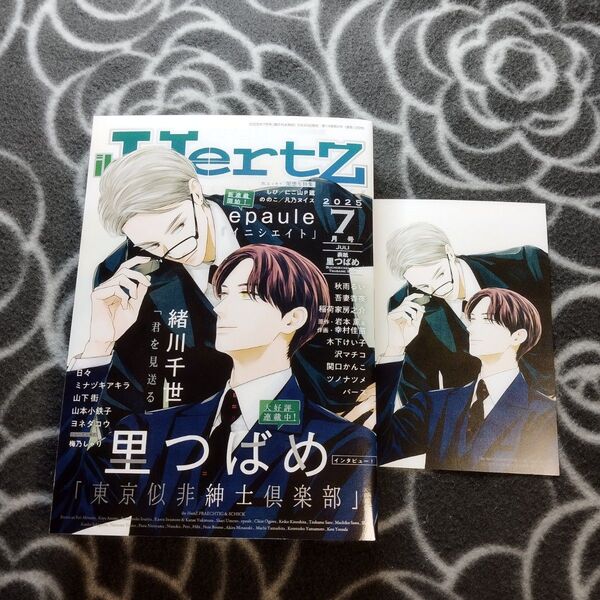 BLコミック雑誌 ihr HertZ 2025年7月号
