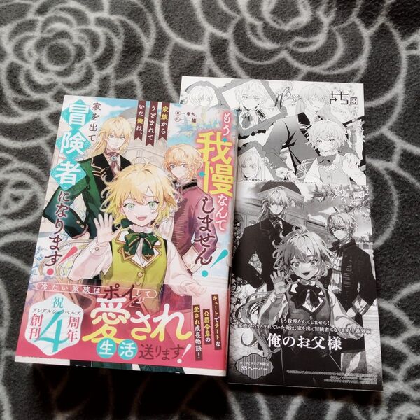 BL小説 もう我慢なんてしません!家族からうとまれていた俺は、家を出て冒険者になります!