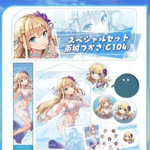 C104 ヘブンバーンズレッド スペシャルセット 東城つかさ