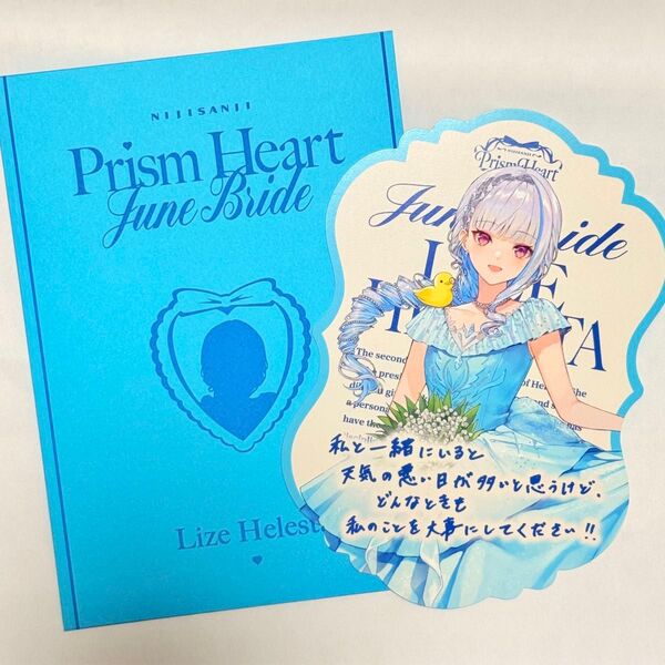 リゼ・ヘルエスタ Prism Heart June Bride ジュンブラ 特典 セレブレーションカード にじさんじ