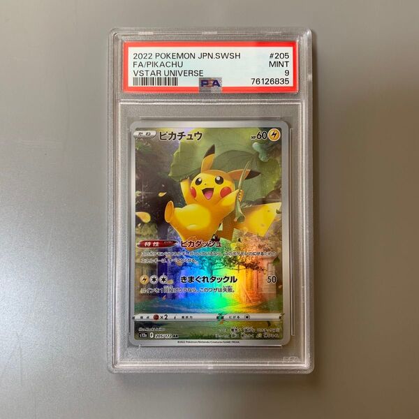 ポケモンカード Vスターユニバース ピカチュウAR PSA9