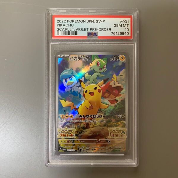 PSA10 ピカチュウ プロモ スカーレット バイオレット SV-P ポケモンカードゲーム