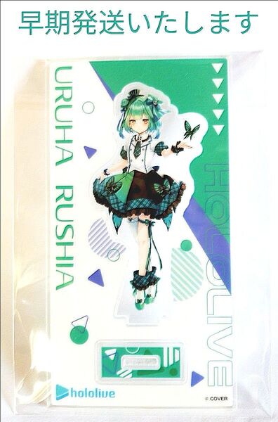 hololive オリジナル アクリルスタンド 潤羽るしあ ファミリーマート ホロライブプロダクションコラボ商品
