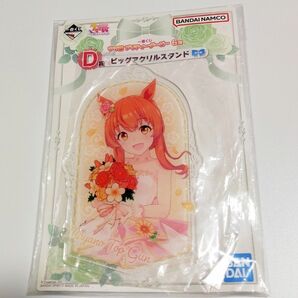 一番くじ ウマ娘プリティダービー マヤノトップガン ビッグアクリルスタンド D賞 【未開封品】 BANDAI