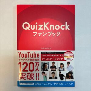 QuizKnockファンブック QuizKnock/著