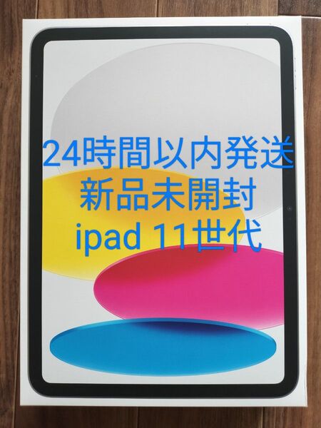 新品未開封 iPad 第11世代 Wi-Fi A16 2025年モデル 128GB シルバー