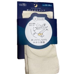 NAGALABO at Night 夜のながらメンテ かかと美容サポーター 23~25cm
