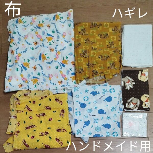 ハギレ まとめ売り ハンドメイド 布 生地 ポケモン うさぎ クワガタ マリン