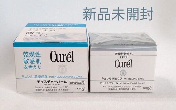 【2個セット】キュレル 潤浸保湿 モイスチャーバーム70g&美白ケア フェイスクリーム40g 新品未開封