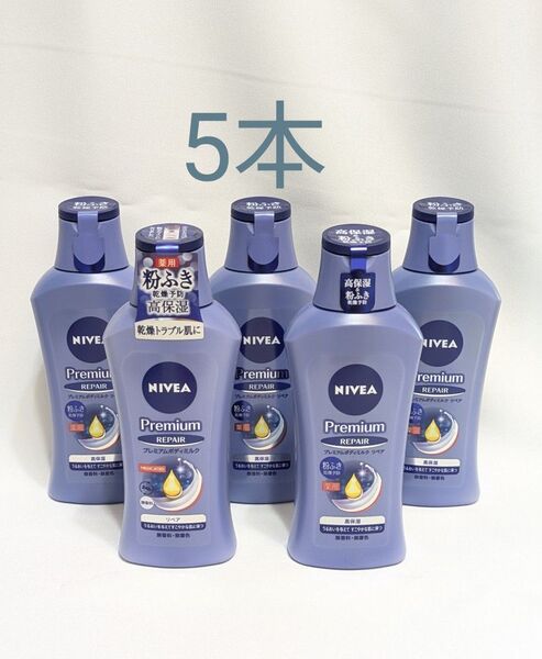 ニベア プレミアムボディミルク 薬用 高保湿 乾燥予防 190g×5本 無香料 無着色