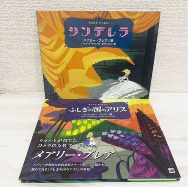【絶版本】 ふしぎの国のアリス シンデレラ メアリー ・ブレア 展