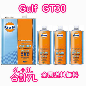 Gulf ARROW GT30 ガルフ 0W-30 7L 送料無料