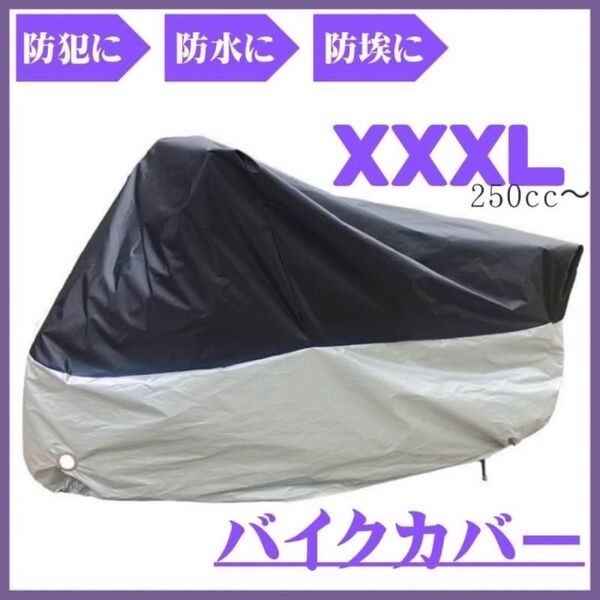 バイクカバー XXXL 防犯 バイクシート オートバイ スクーター カバー