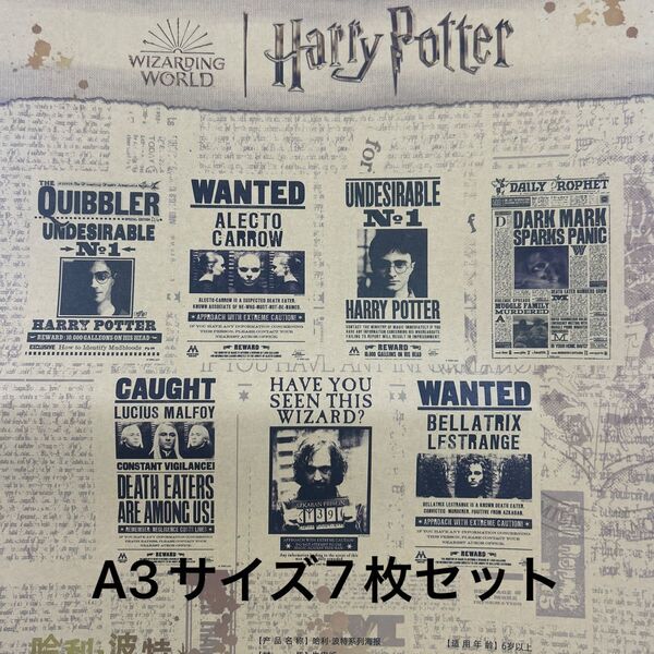 ハリーポッター A3サイズ 手配書ポスター 海外版