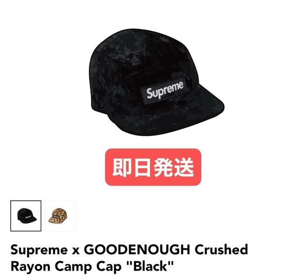 Supreme x GOODENOUGH Crushed Rayon Camp Cap