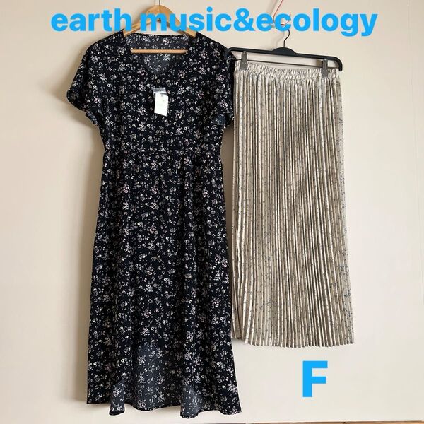 新品タグ付 earth music&ecology 小花柄ロングワンピース& ミモレ丈プリーツスカート未着用セット FREEサイズ