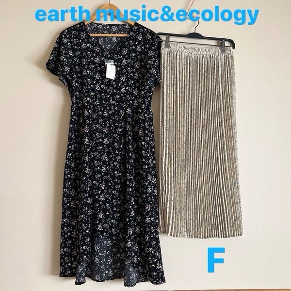 新品タグ付 earth music&ecology 小花柄ロングワンピース& ミモレ丈プリーツスカート未着用セット FREEサイズ
