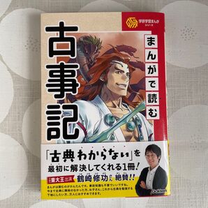 まんがで読む古事記