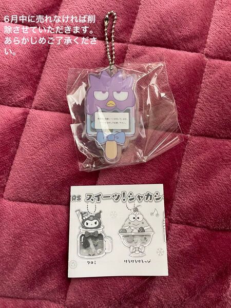 サンリオキャラクターズ スイーツ!シャカシャカキーチェーン