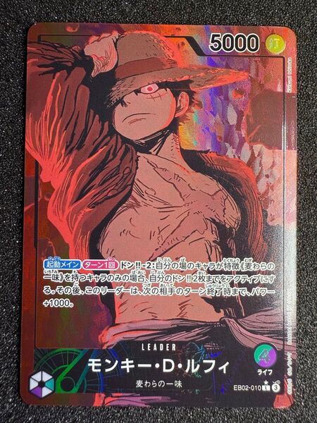 モンキー・D・ルフィ リーダーパラレル EB02-010 ワンピースカード