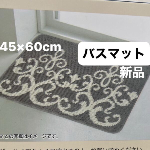 バスマット 玄関マット オーナメント ダマスク柄 グレー 北欧 滑り止め加工 足拭きマット 新品