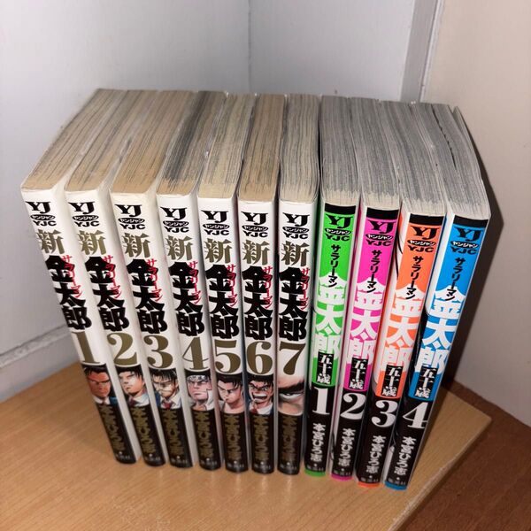 YP06030121 サラリーマン金太郎 新 五十歳 全巻11巻 本宮ひろ志