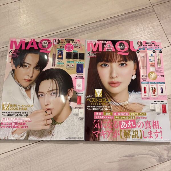 新品未読品!2冊セット!マキア 2025年8月号 鈴木えみ ROIROM 付録なし