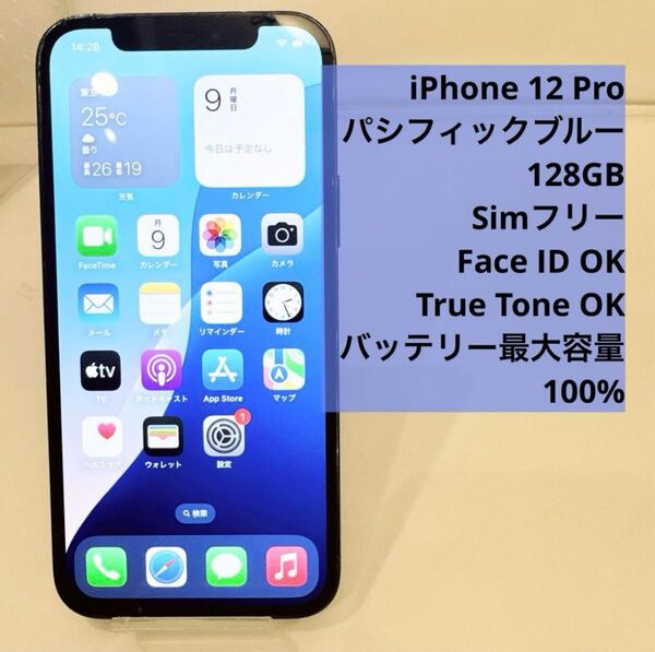 iPhone 12 Pro 128GB ブルー バッテリー100%